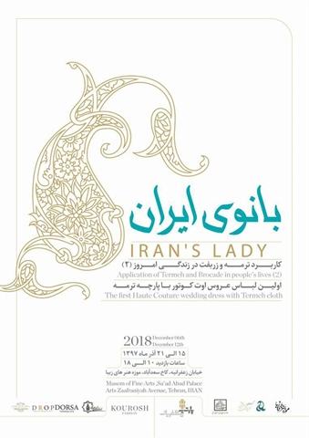 نمایشگاه بانوی ایرانی