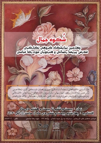 7dang-مجله صنایع دستی -نمایشگاه شکوه جمال درموزه رضا عباسی