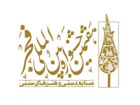 هفتمین جشنواره بین‌المللی صنایع دستی و هنرهای سنتی سرو سیمین